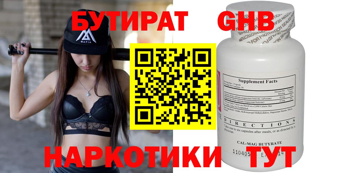 БУТИРАТ вода Новоуральск