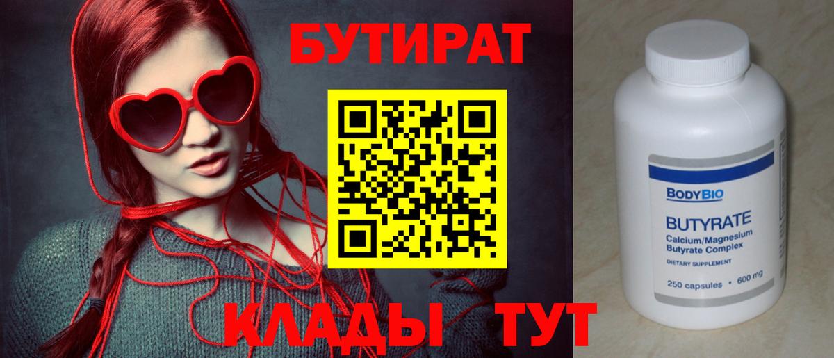 Бутират  Вход с VPN  Новоуральск  БУТИРАТ BDO 33% 