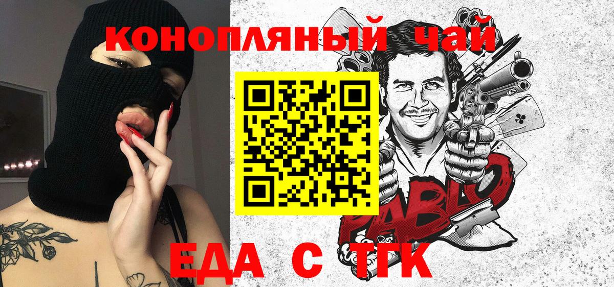Новоуральск  Еда ТГК марихуана  Вход с VPN 