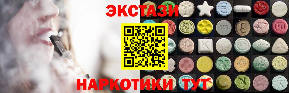 Экстази  Вход с VPN  Новоуральск  Ecstasy Cube  Экстази 250 мг 