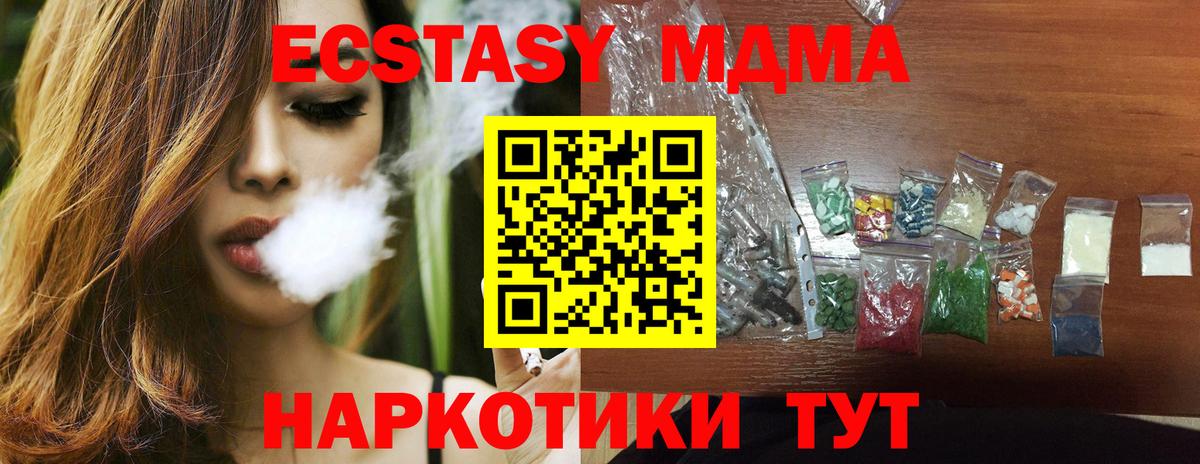 МДМА кристаллы  Вход с VPN  MDMA Molly  Новоуральск 